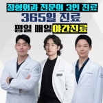 나스 정형외과의원