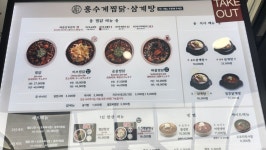 홍수계찜닭 부천역사점