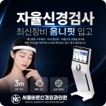 서울바른신경외과의원