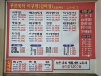 푸른동해아구찜