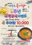 마중물추어탕 첨단점