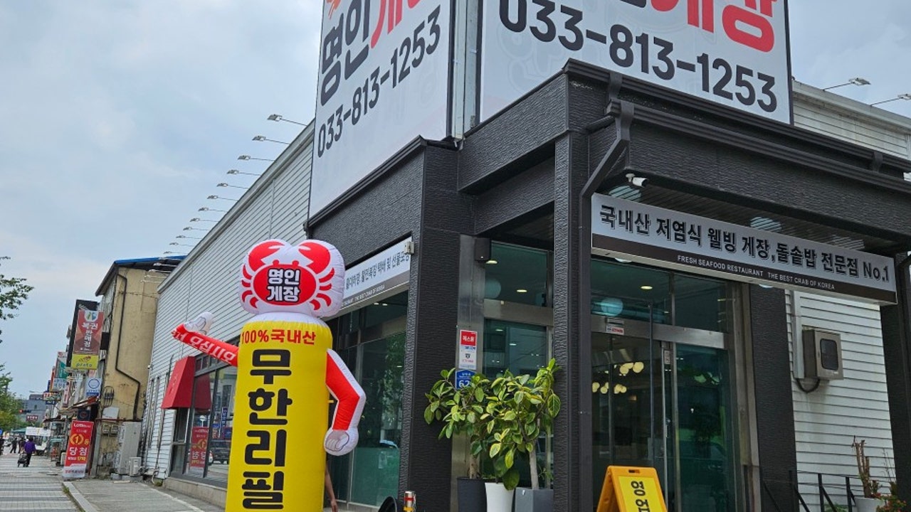 명인게장