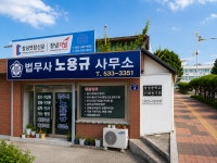 법무사김형규사무소 | 법무사노용규사무소