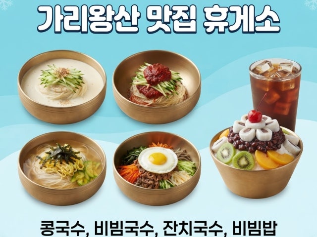 가리왕산 맛집 휴게소