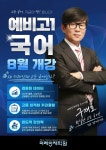 엘리제이인재교육 | 미래인재학원