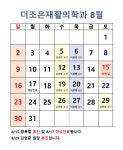 더조은재활의학과의원