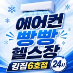 킹짐6호점 24시헬스 PT