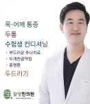 잘생한의원