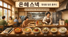 은혜스넥
