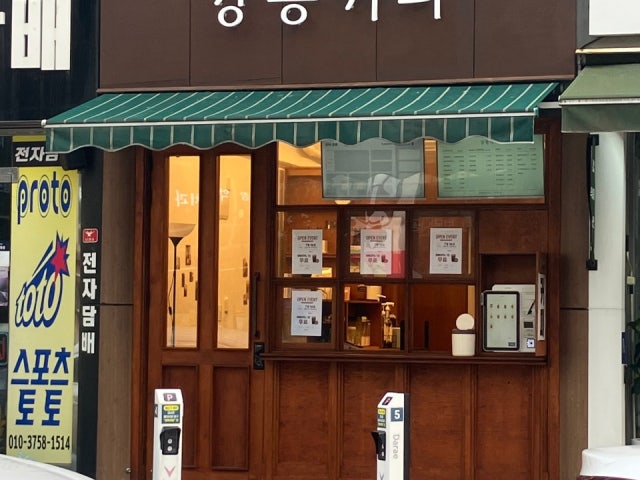 강동커피