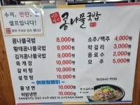 전주팔미콩나물국밥
