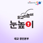 대교하이캠퍼스수기학원
