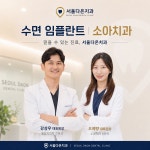 서울다온치과의원