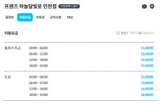 프렌즈스크린 하늘달빛로점