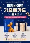 파리바게뜨 부평롯데마트점