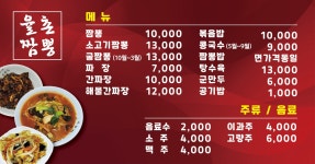 율촌짬뽕