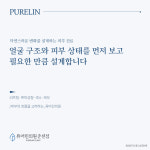 퓨어린의원 춘천점