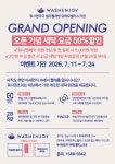 워시엔조이 위례오벨리스크점