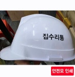 집수리통 화성 수원과학대점