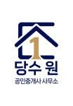당수원공인중개사사무소