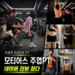 모티어스 주엽PT