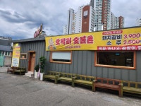 호박터숯불촌 신월성점