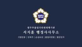 서지훈행정사사무소