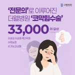더웰병원