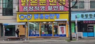 밝은눈안경 김천점