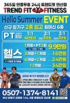 트렌드핏 피트니스 헬스&PT 연산점