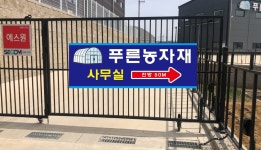 푸른농자재