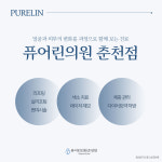 퓨어린의원 춘천점