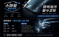스마일손세차