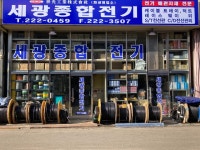 세광전기