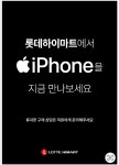 애플 롯데하이마트 청량리롯데마트점