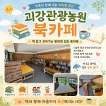 괴강관광농원