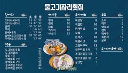 물고기자리횟집