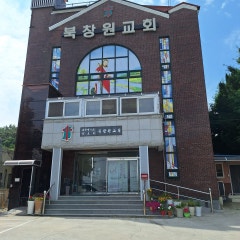 북창원교회