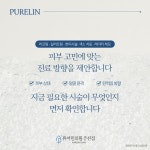 퓨어린의원 춘천점