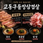 구들장삼겹살