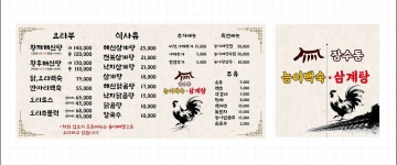 장수동능이백숙삼계탕