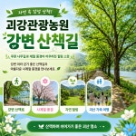 괴강관광농원