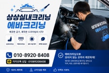 상상실내크리닝 에바크리닝