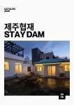 제주 협재 스테이 담