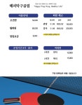 해피탁구클럽
