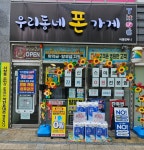 우리동네폰가게
