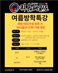 킥온태권도