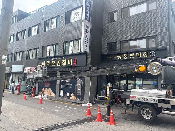 궁중본떡집 사진