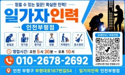 일가자 인력(인천부평점) | 일가자인력 인천부평점