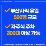 커스텀피트니스 사직점